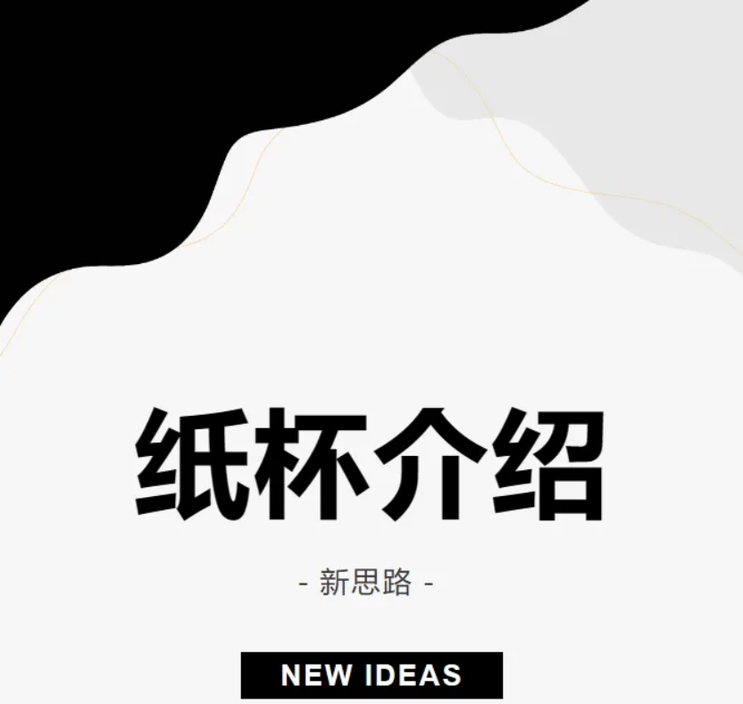Product Introduction | Paper Cup