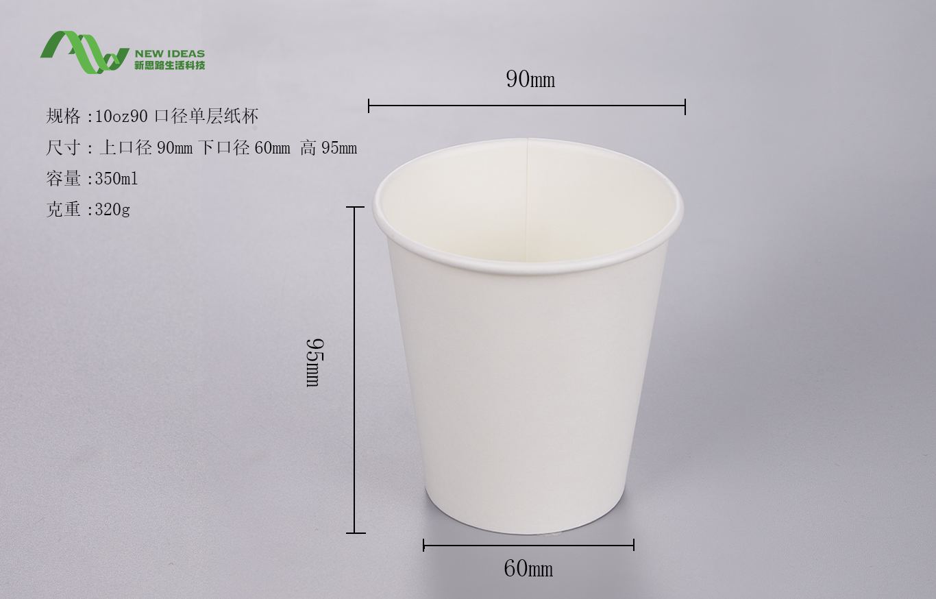 10oz 90-caliber single-layer paper cup