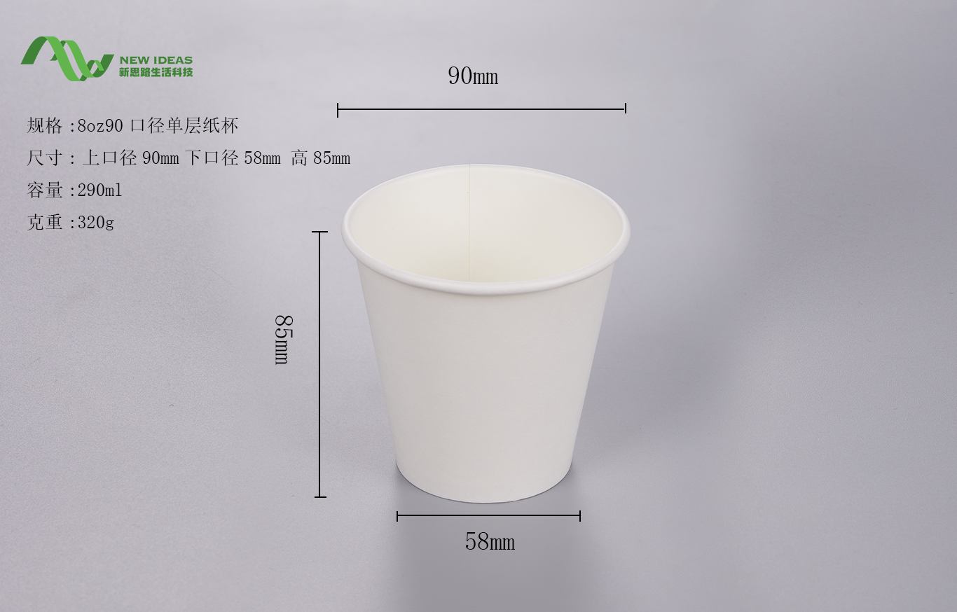 8oz 90-caliber single-layer paper cup