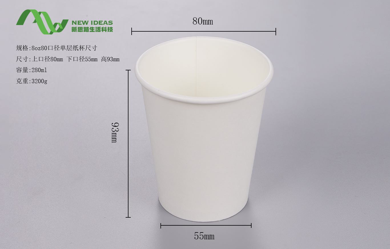 8oz 80-caliber single-layer paper cup