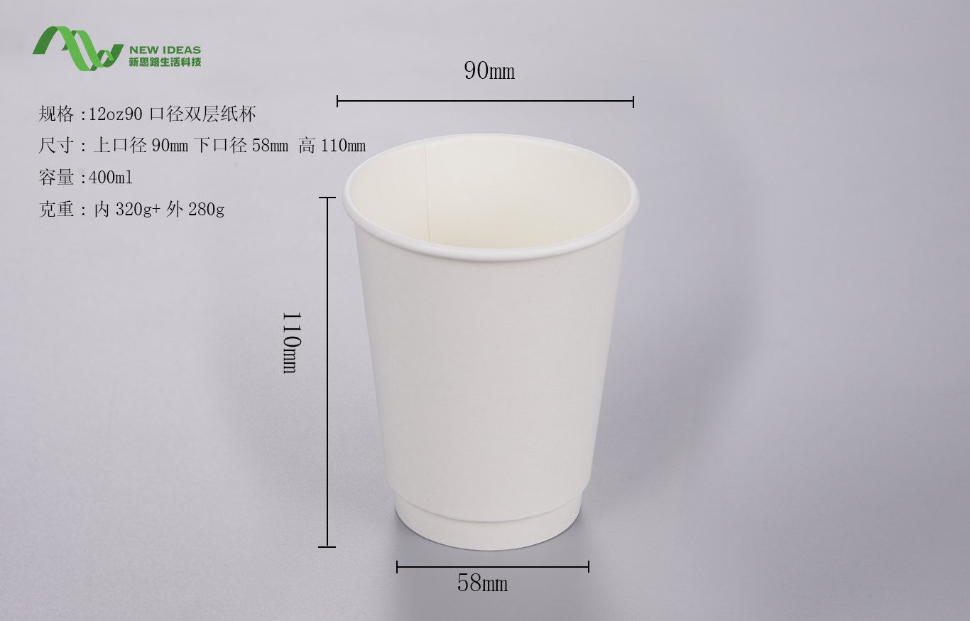 12oz 90-caliber double-layer paper cup