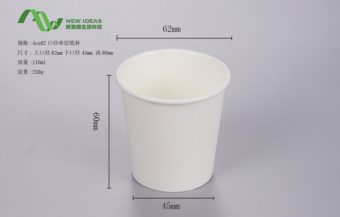 4oz 62-caliber single-layer paper cup