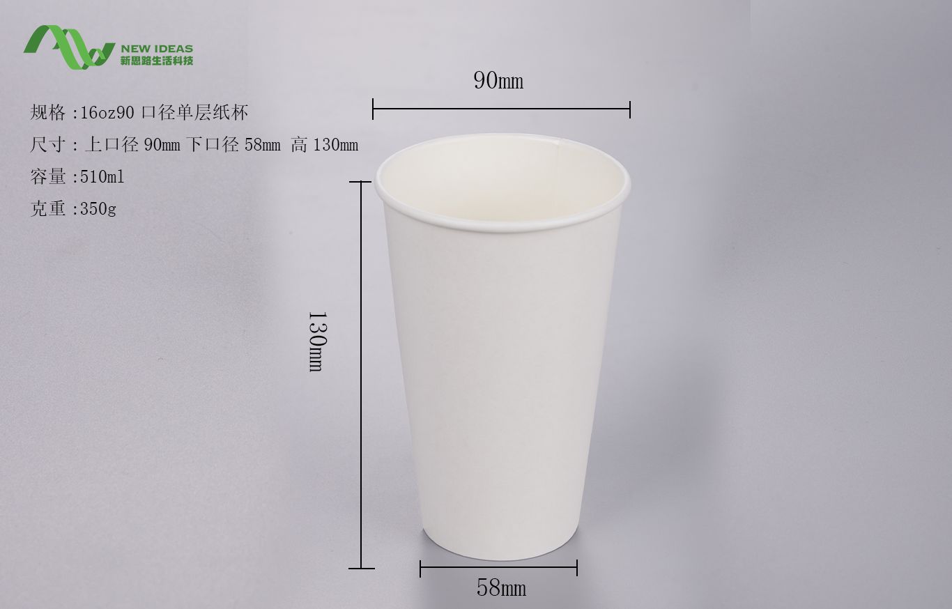16oz 90-caliber single-layer paper cup
