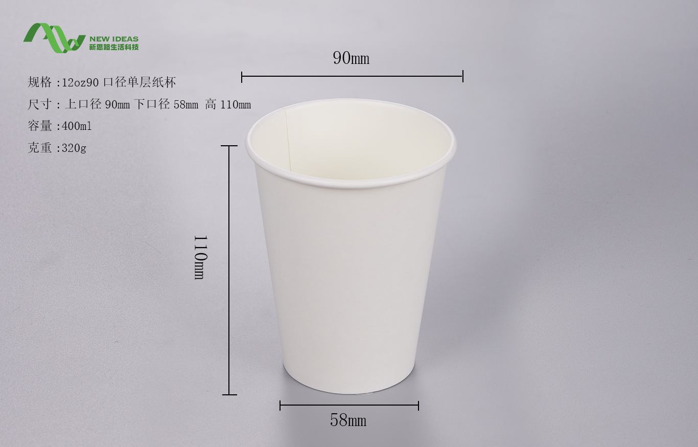 12oz 90-caliber single-layer paper cup