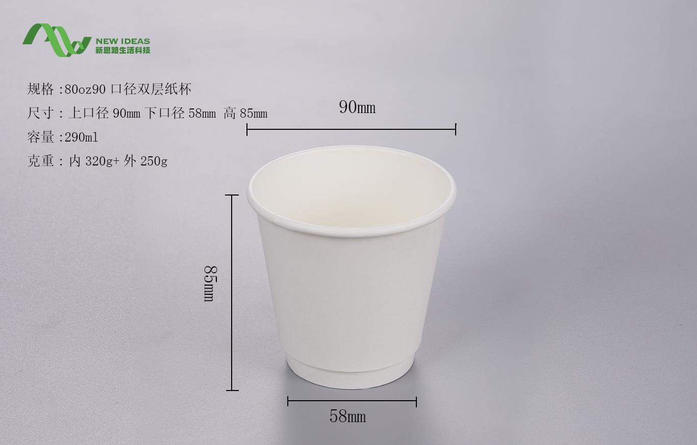 80oz 90-caliber double-layer paper cup