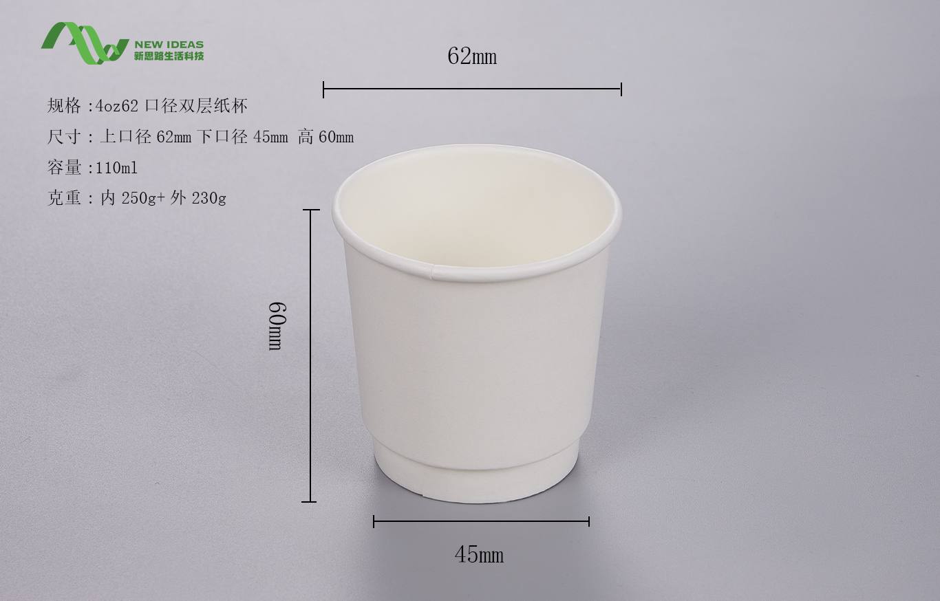 4oz 62-caliber double-layer paper cup