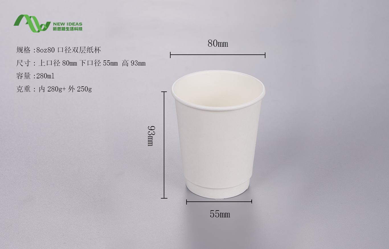8oz 80-caliber double-layer paper cup