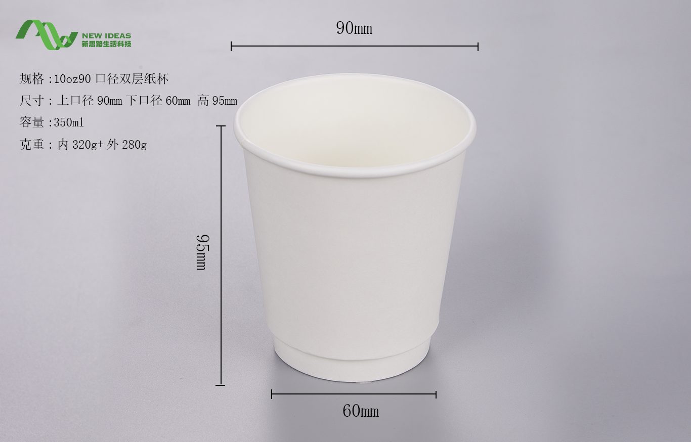 10oz 90-caliber double-layer paper cup
