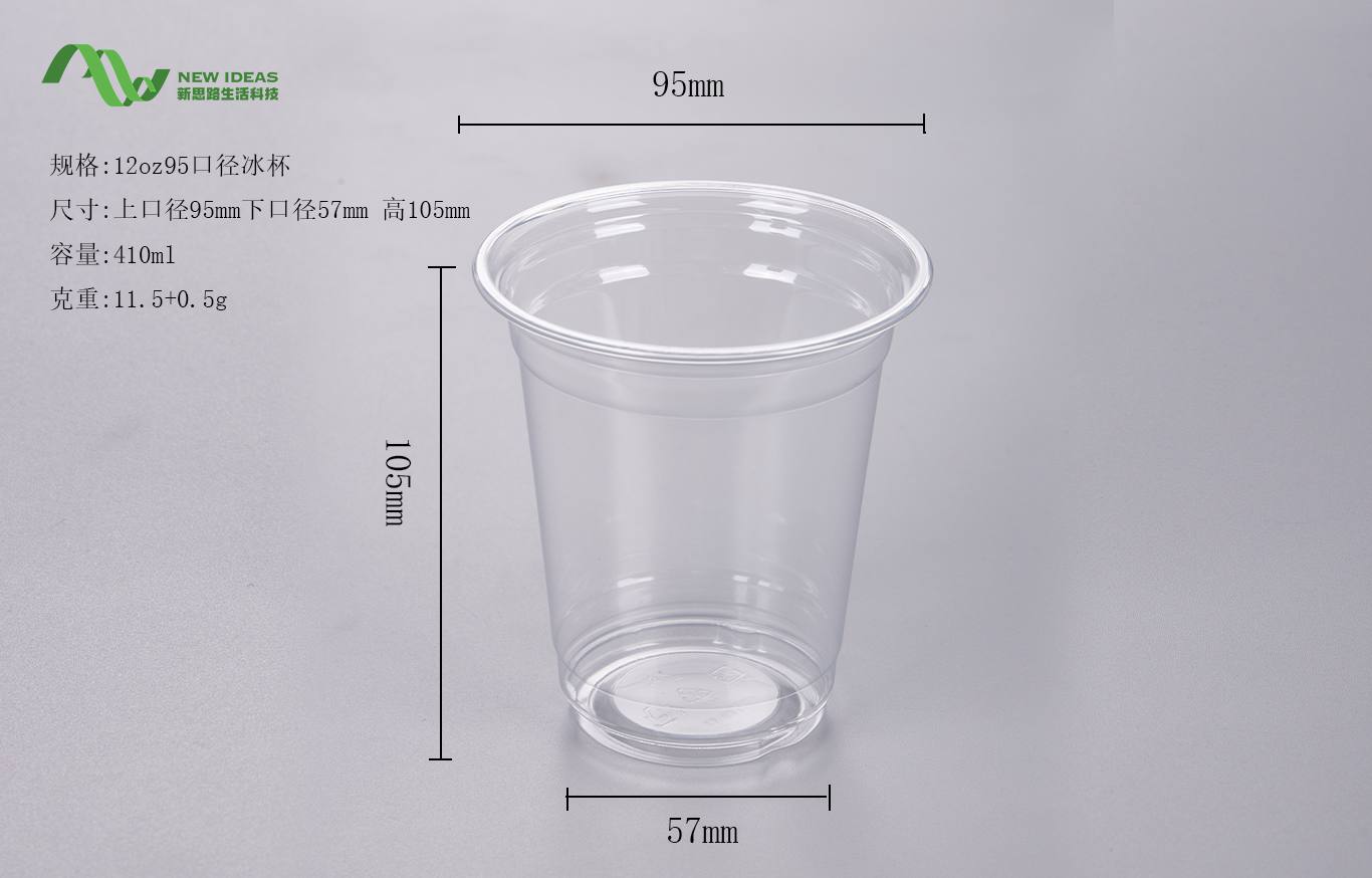 12oz 95 caliber ice cup