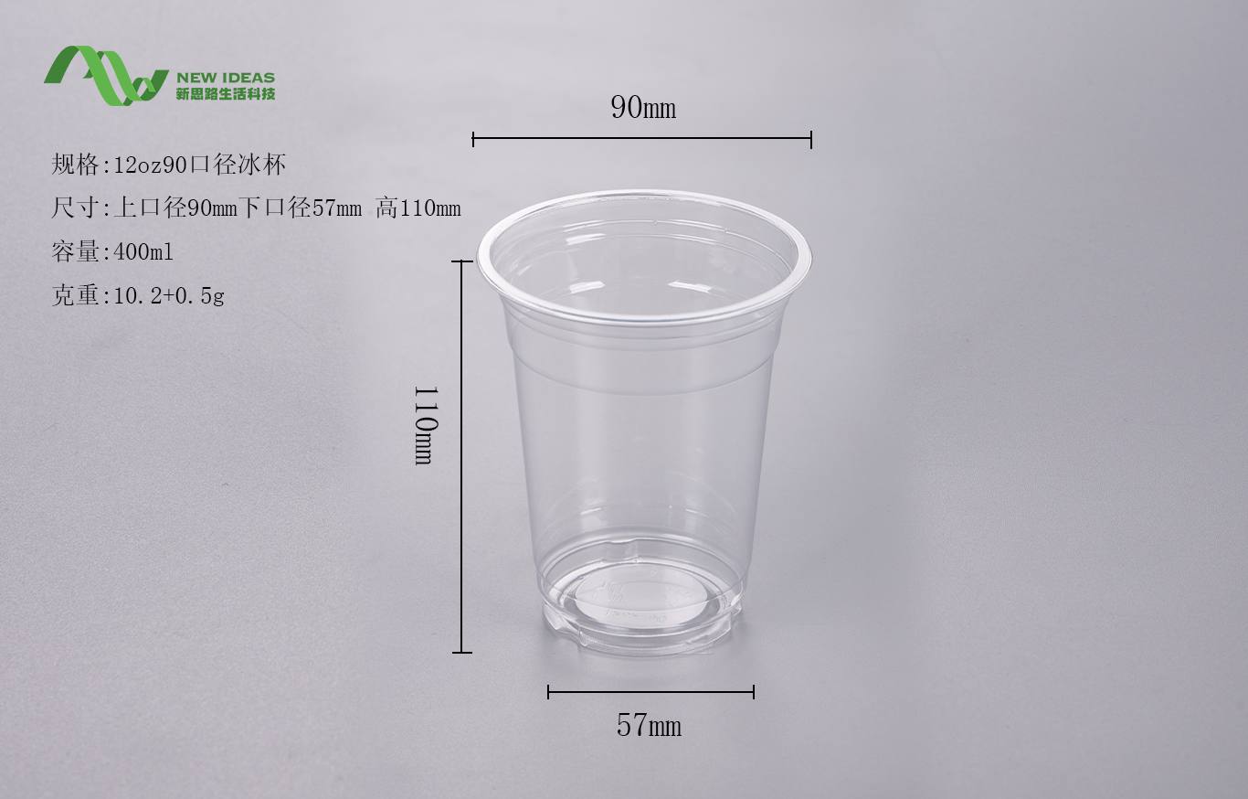 12oz 90-caliber ice cup
