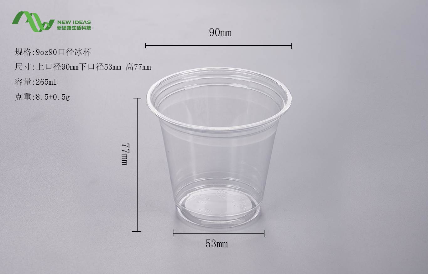 9oz90caliber ice cup