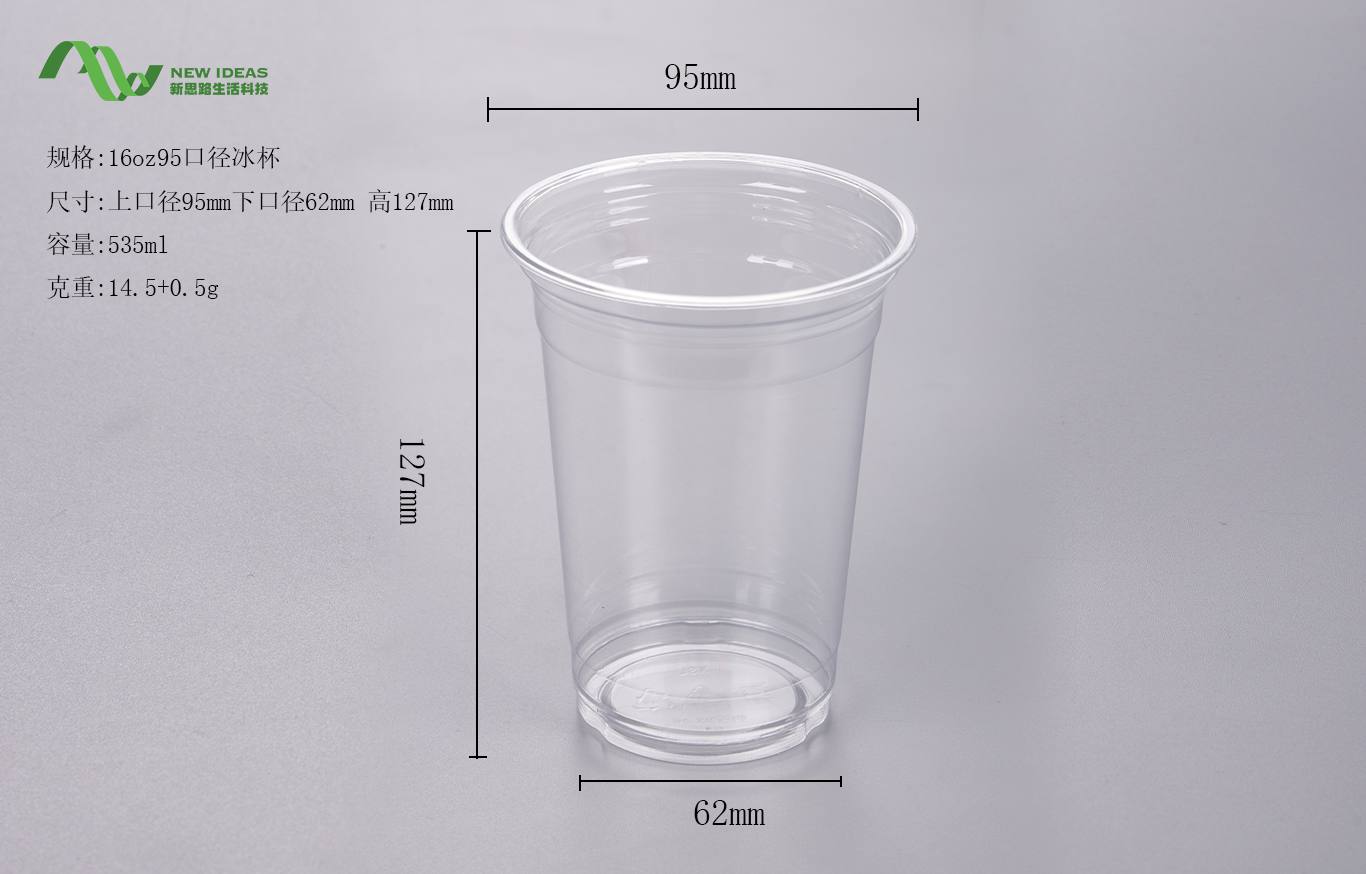 16oz 95-caliber ice cup