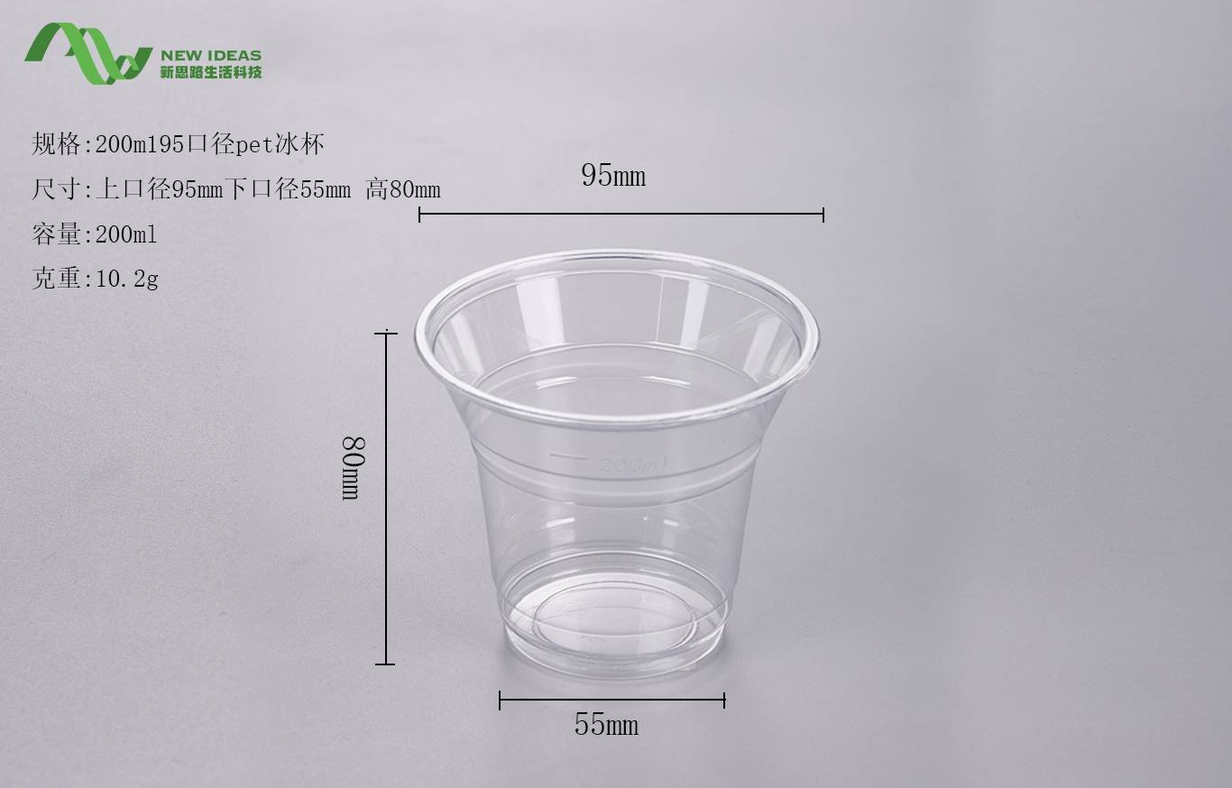 95-caliber PET ice cup 200ml