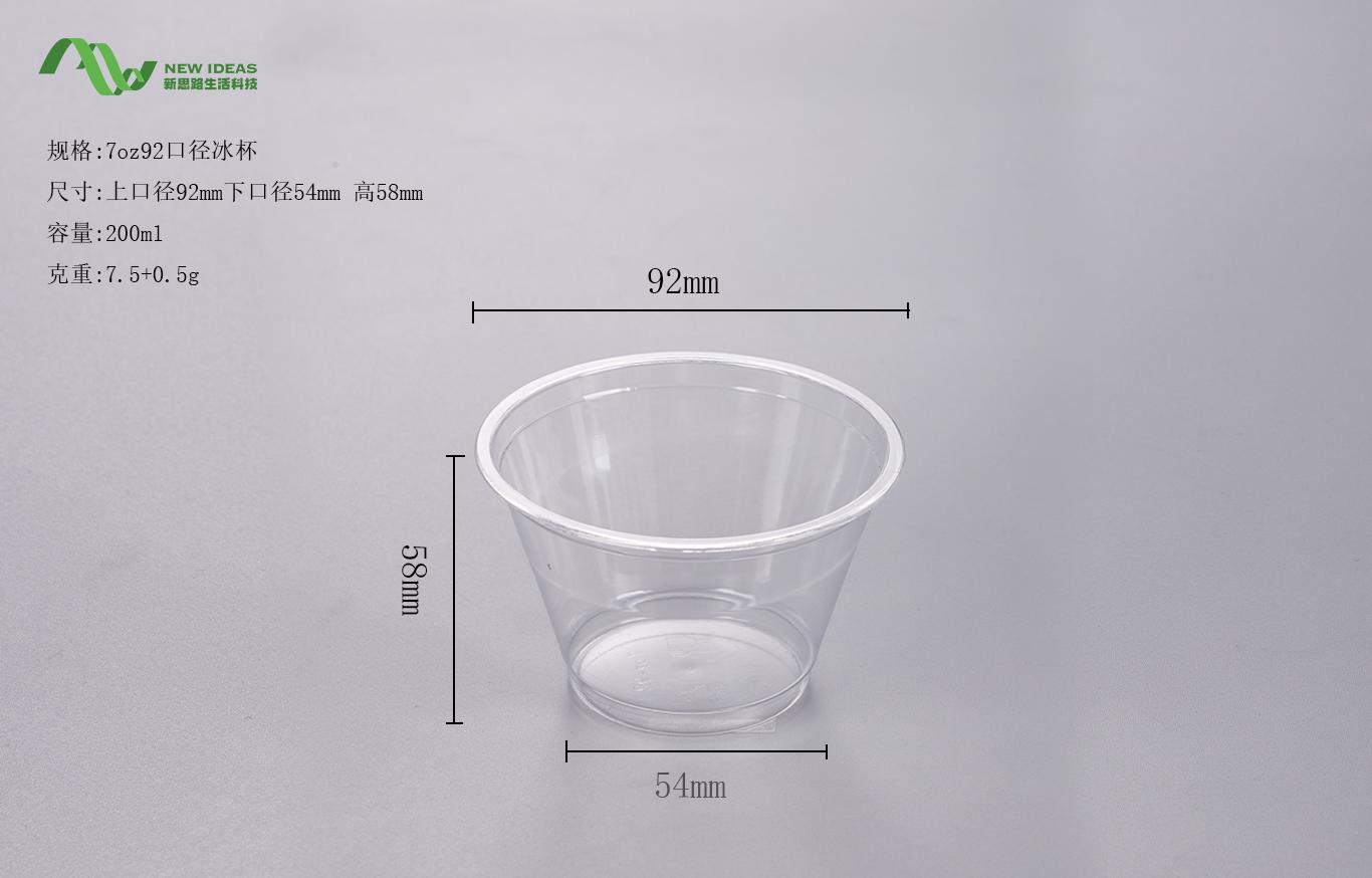 7oz 92 caliber ice cup
