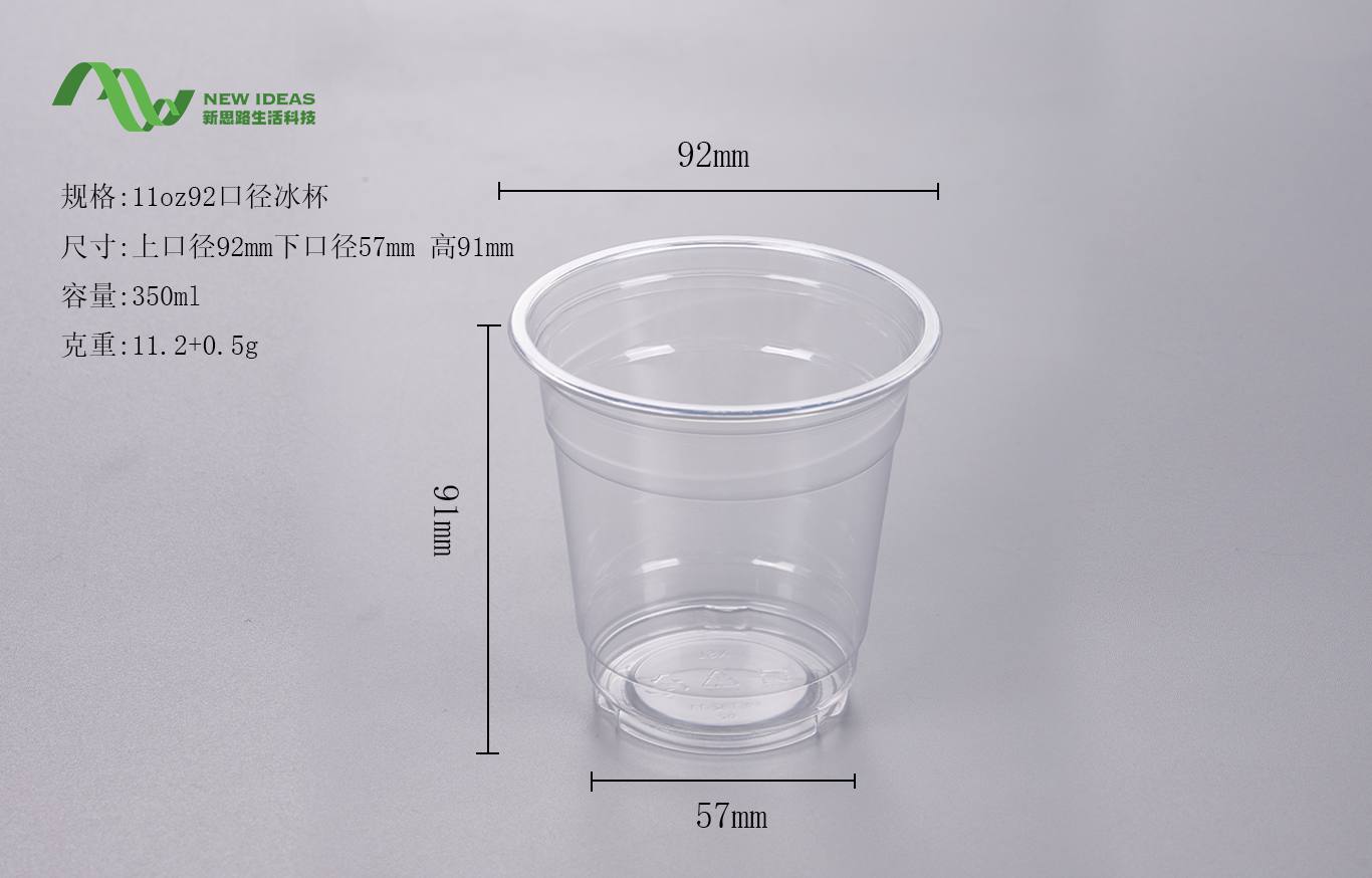 11oz 92-caliber ice cup