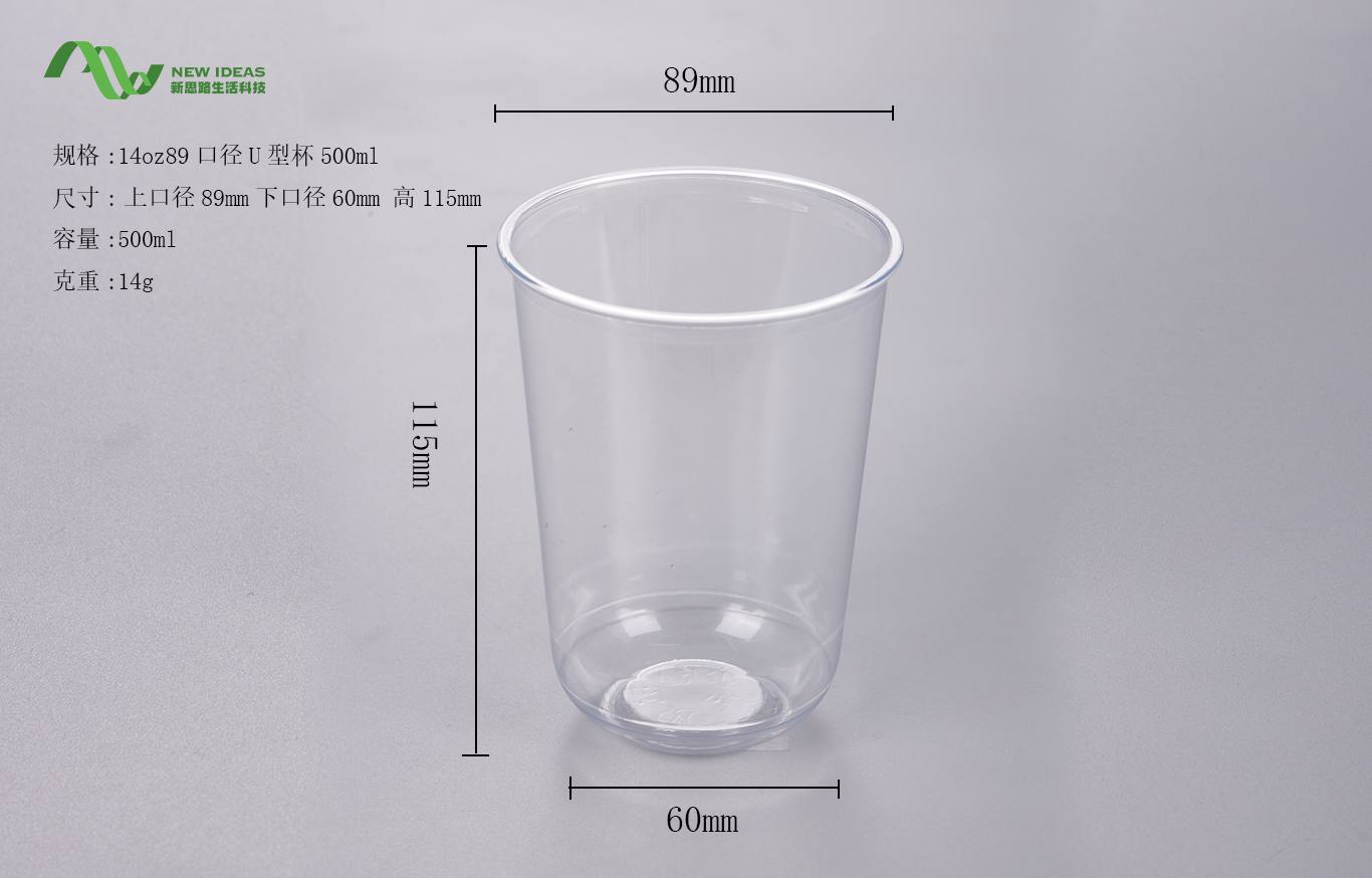 14oz 89-caliber U-shaped cup 500ml