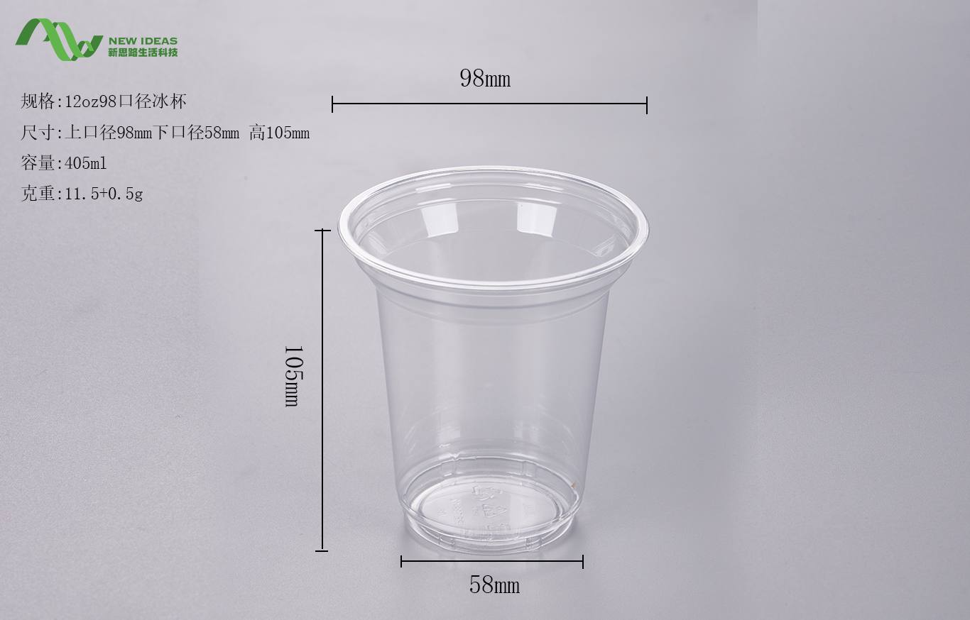 12oz 98 caliber ice cup