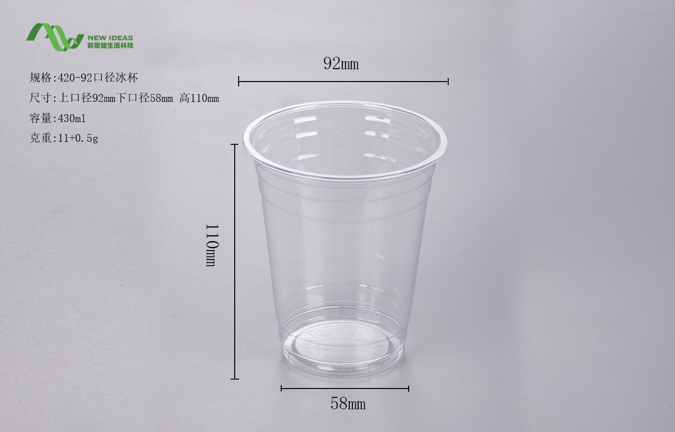 92-caliber ice cup 420ml