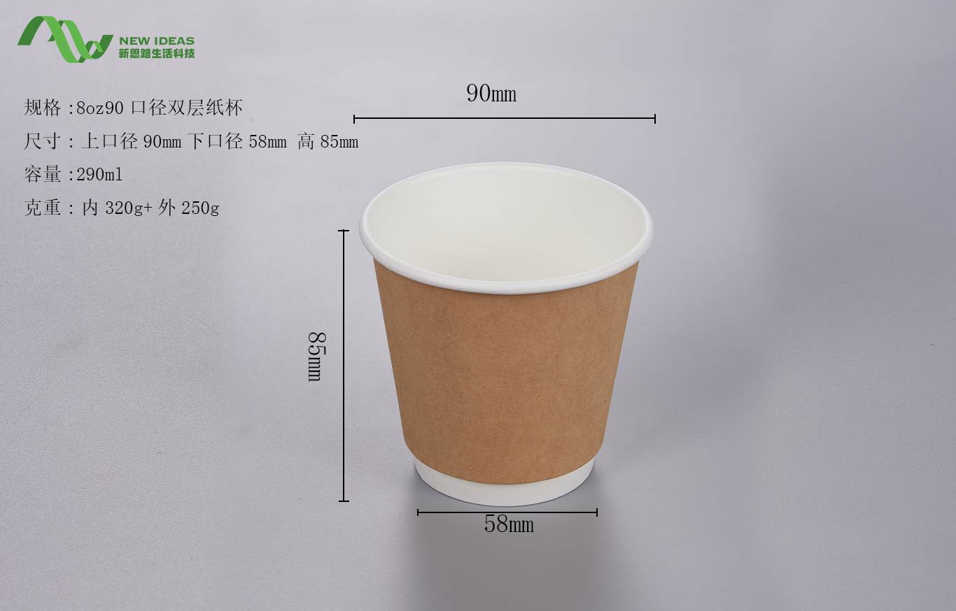 8oz 90-caliber double-layer paper cup