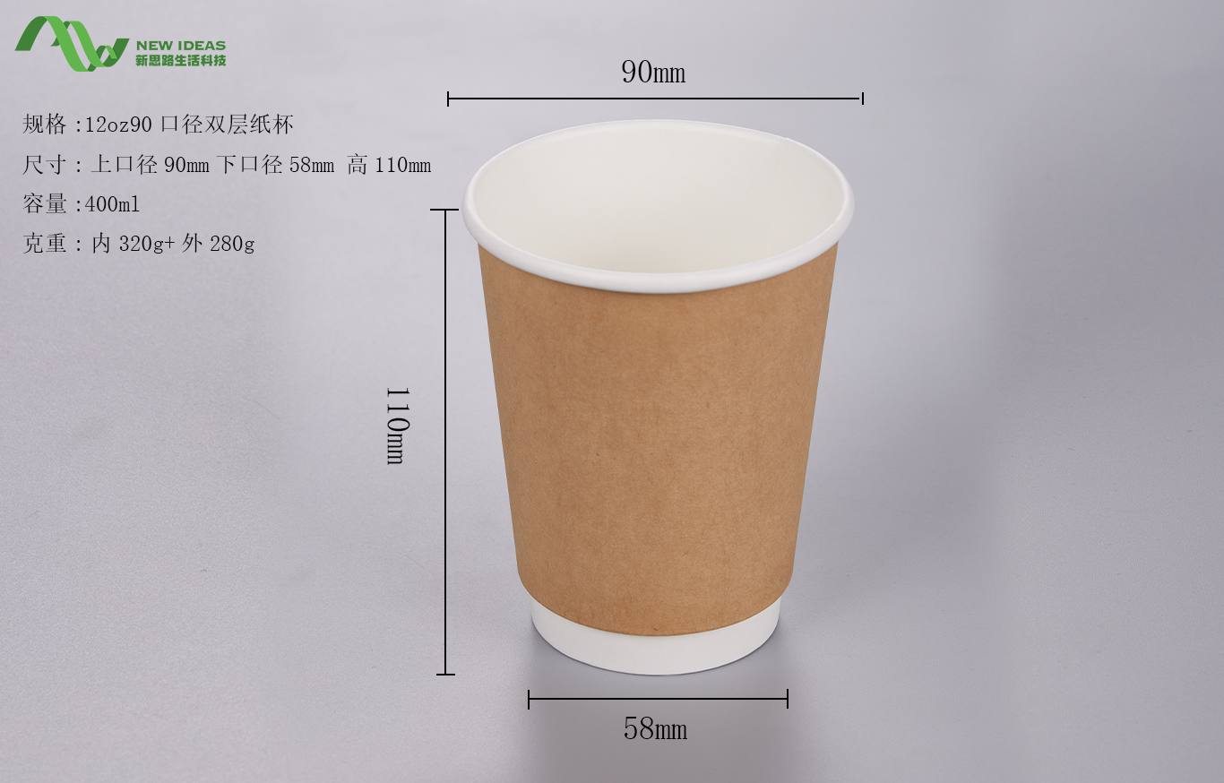 12oz 90-caliber double-layer paper cup