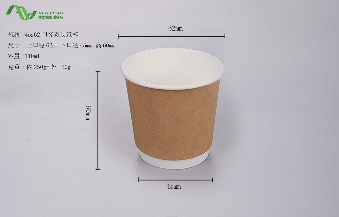 4oz 62-caliber double-layer paper cup