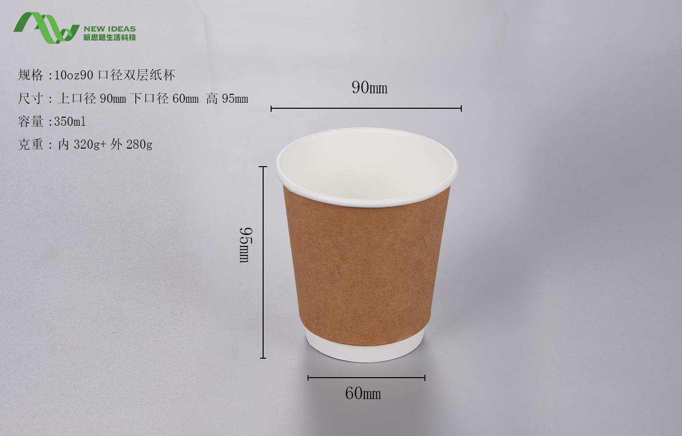 10oz 90-caliber double-layer paper cup