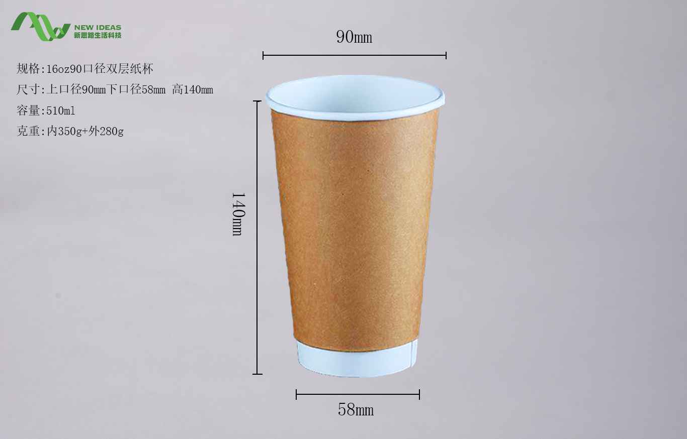 16oz 90-caliber double-layer paper cup